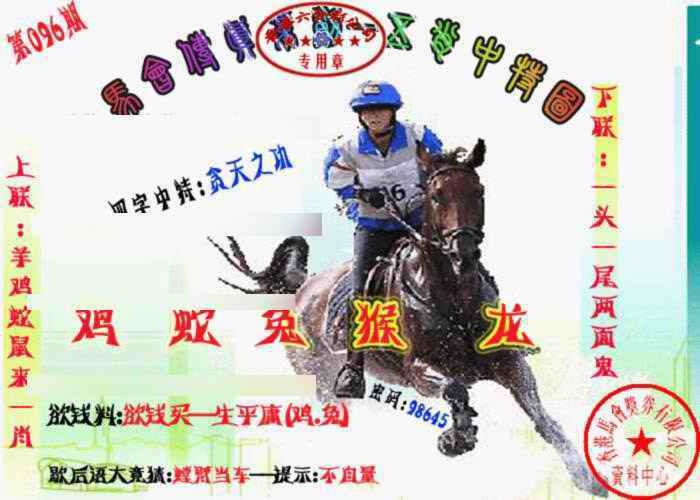 六合彩096期马会传真-五肖料