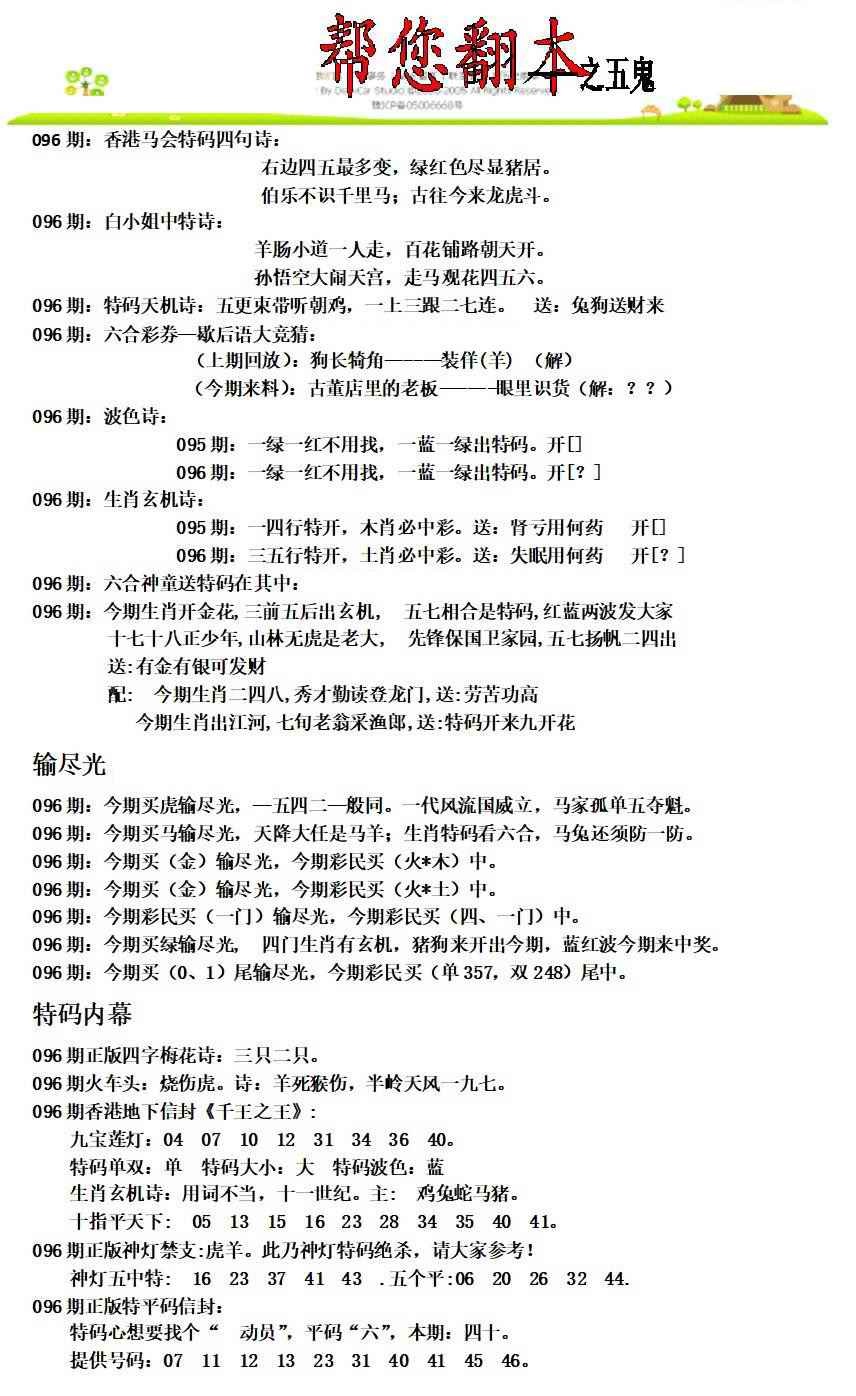 六合彩096期帮您翻本A