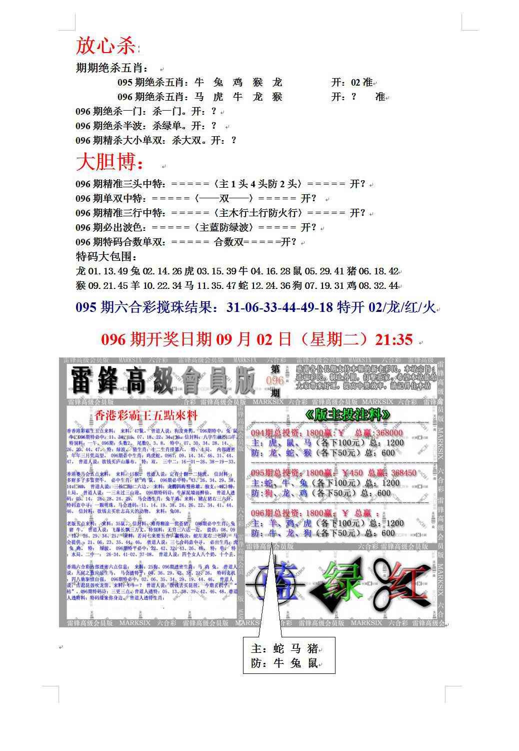 六合彩096期帮您翻本B