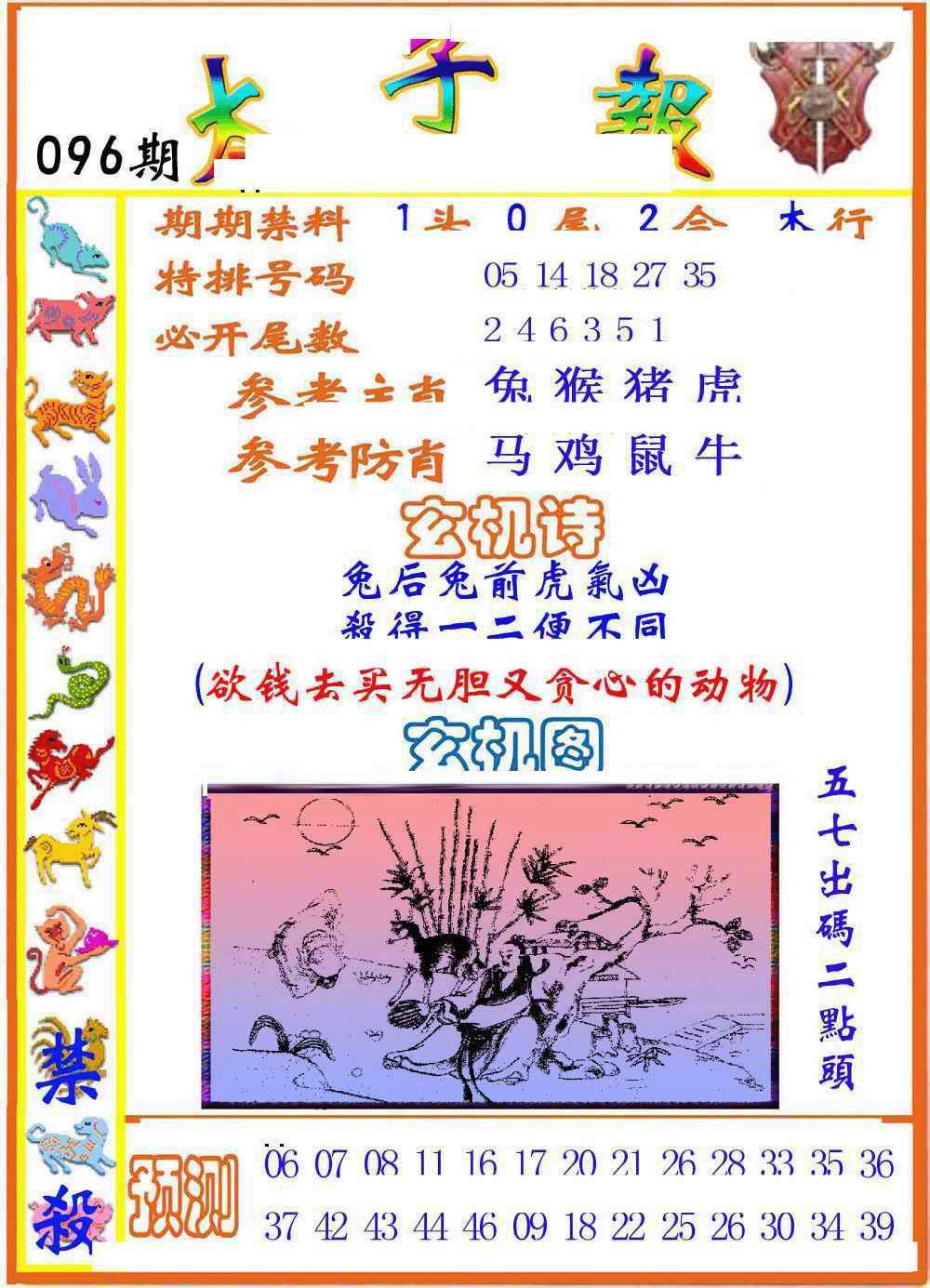 六合彩096期太子报