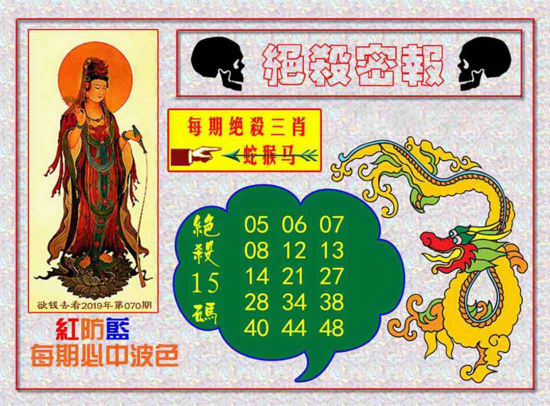 六合彩096期绝杀密报