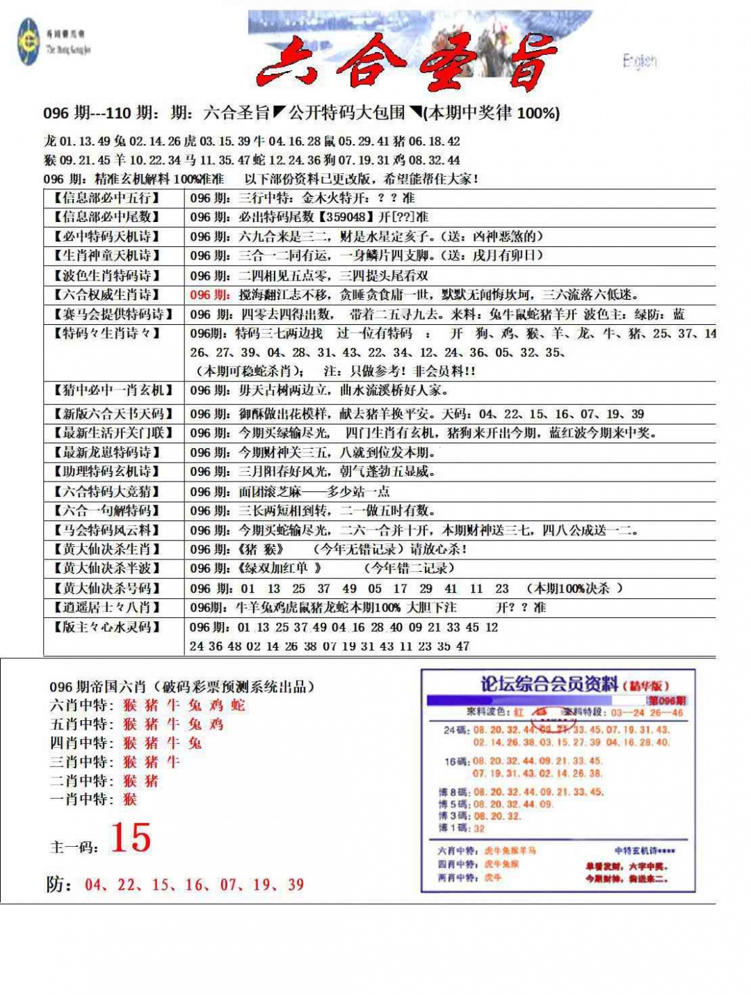 六合彩096期六合圣旨