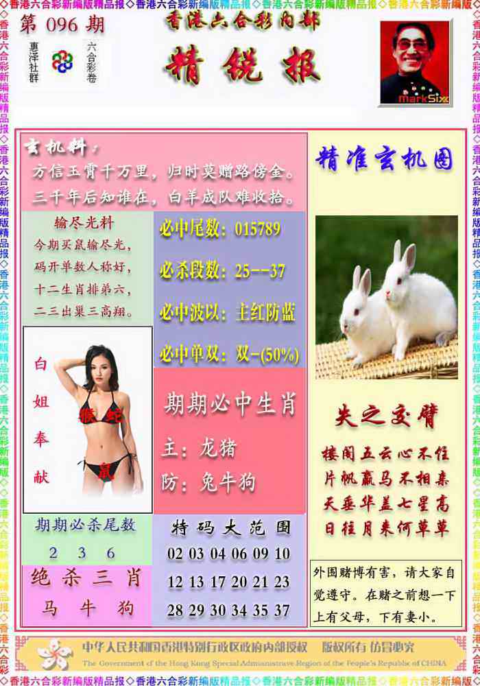 六合彩096期精锐报