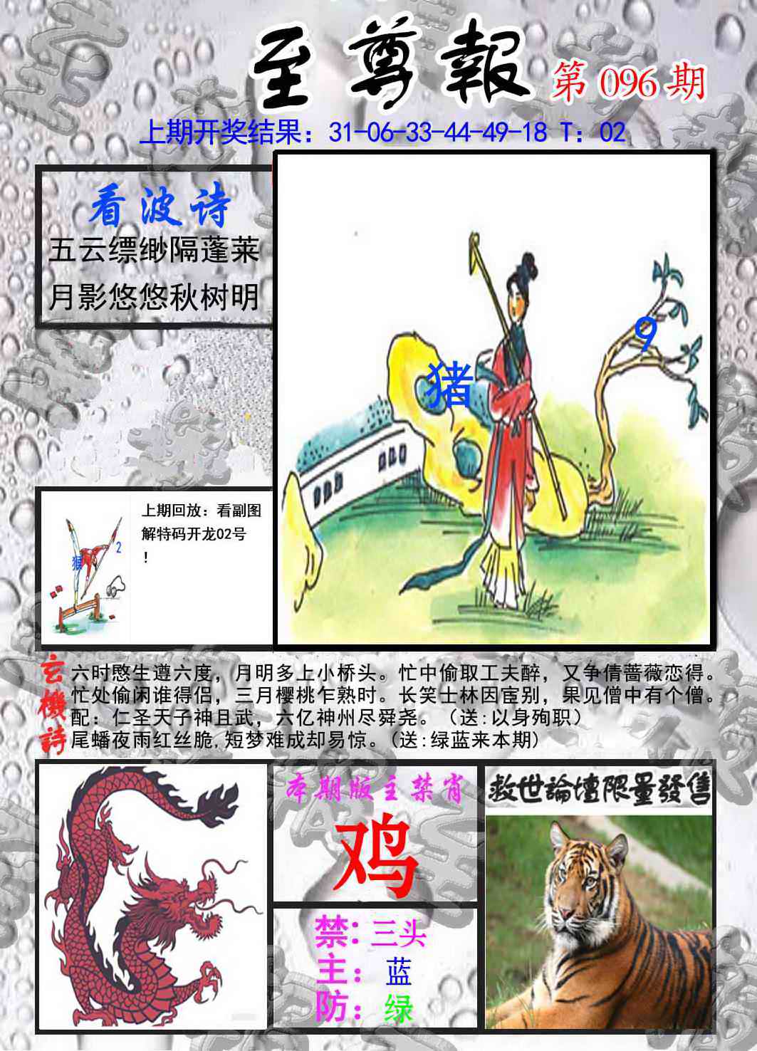 六合彩096期至尊报