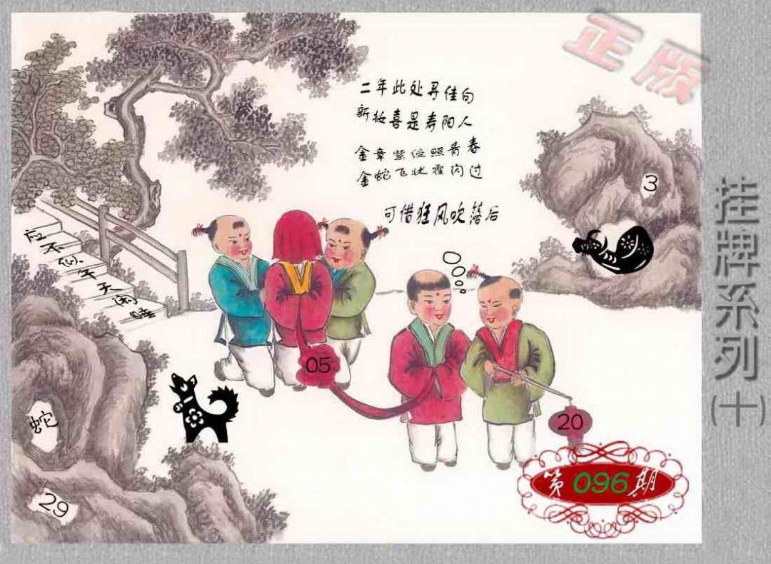 六合彩096期马经挂牌系列J(新图)