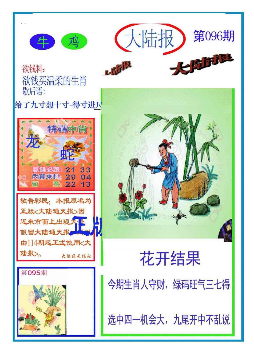 六合彩096期大陆报(新图)