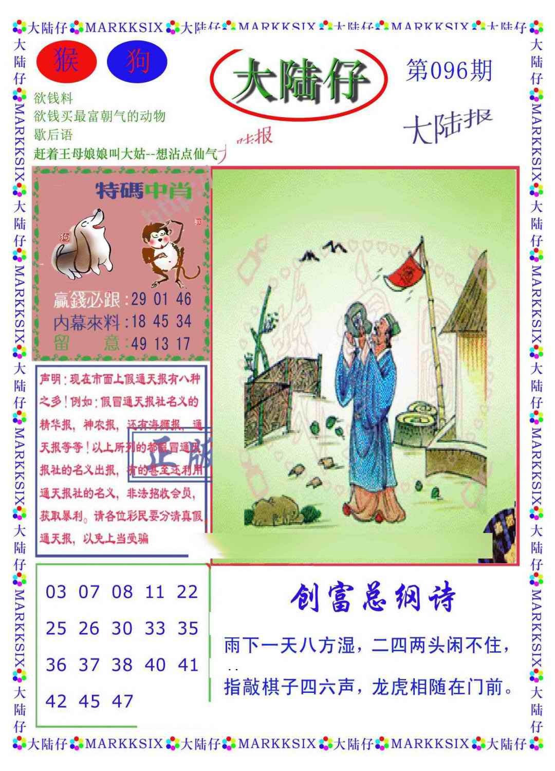 六合彩096期大陆仔(新图)