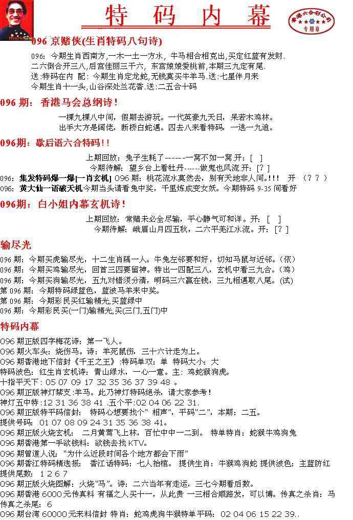 六合彩096期特码内幕A