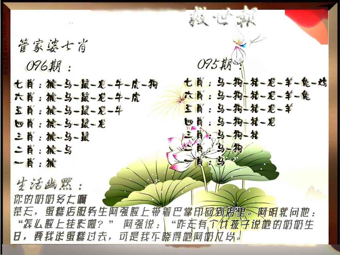 六合彩096期特码救世报