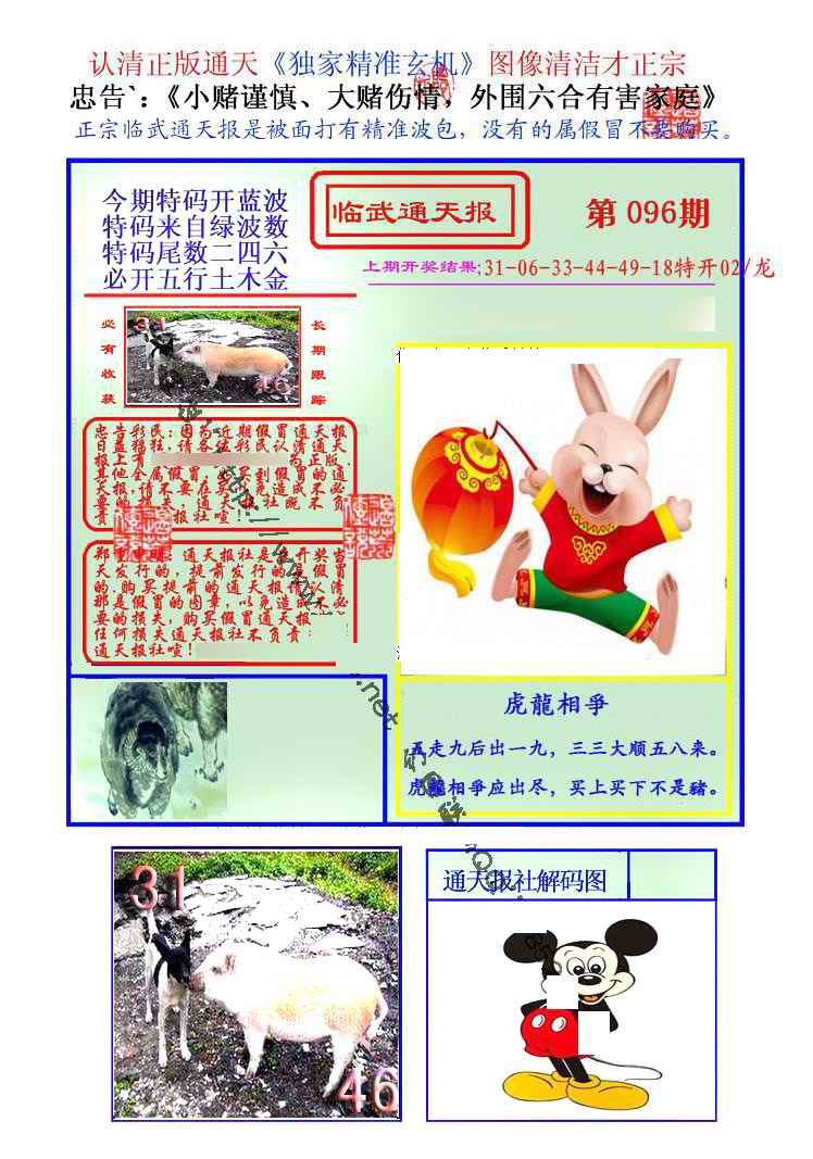 六合彩096期临武通天报