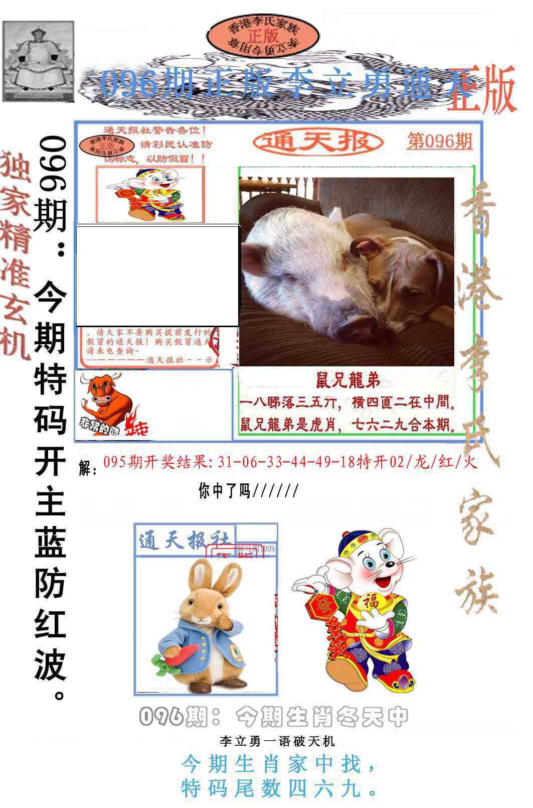 六合彩096期李力勇通天报