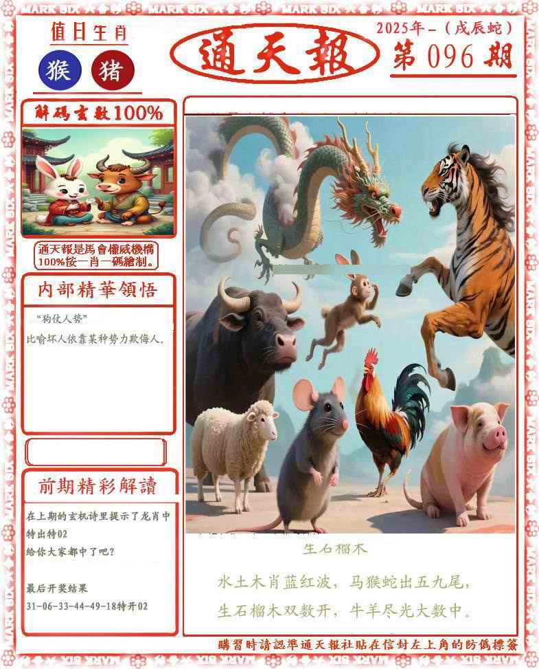 六合彩096期正版通天报(会员版)