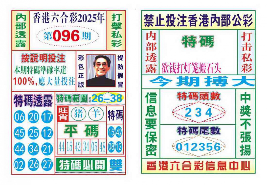 六合彩096期内部会员专用