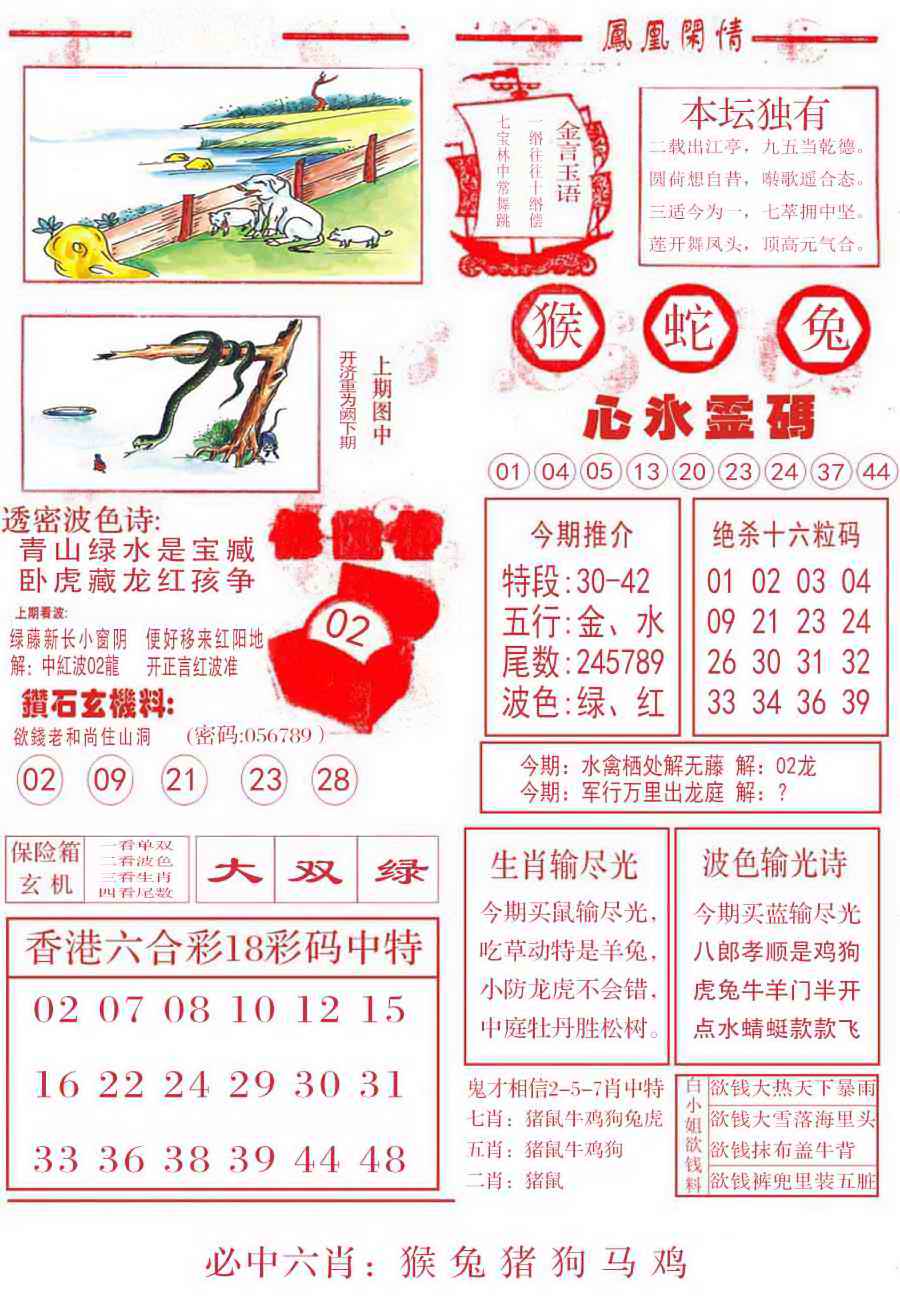 六合彩096期凤凰闲情B
