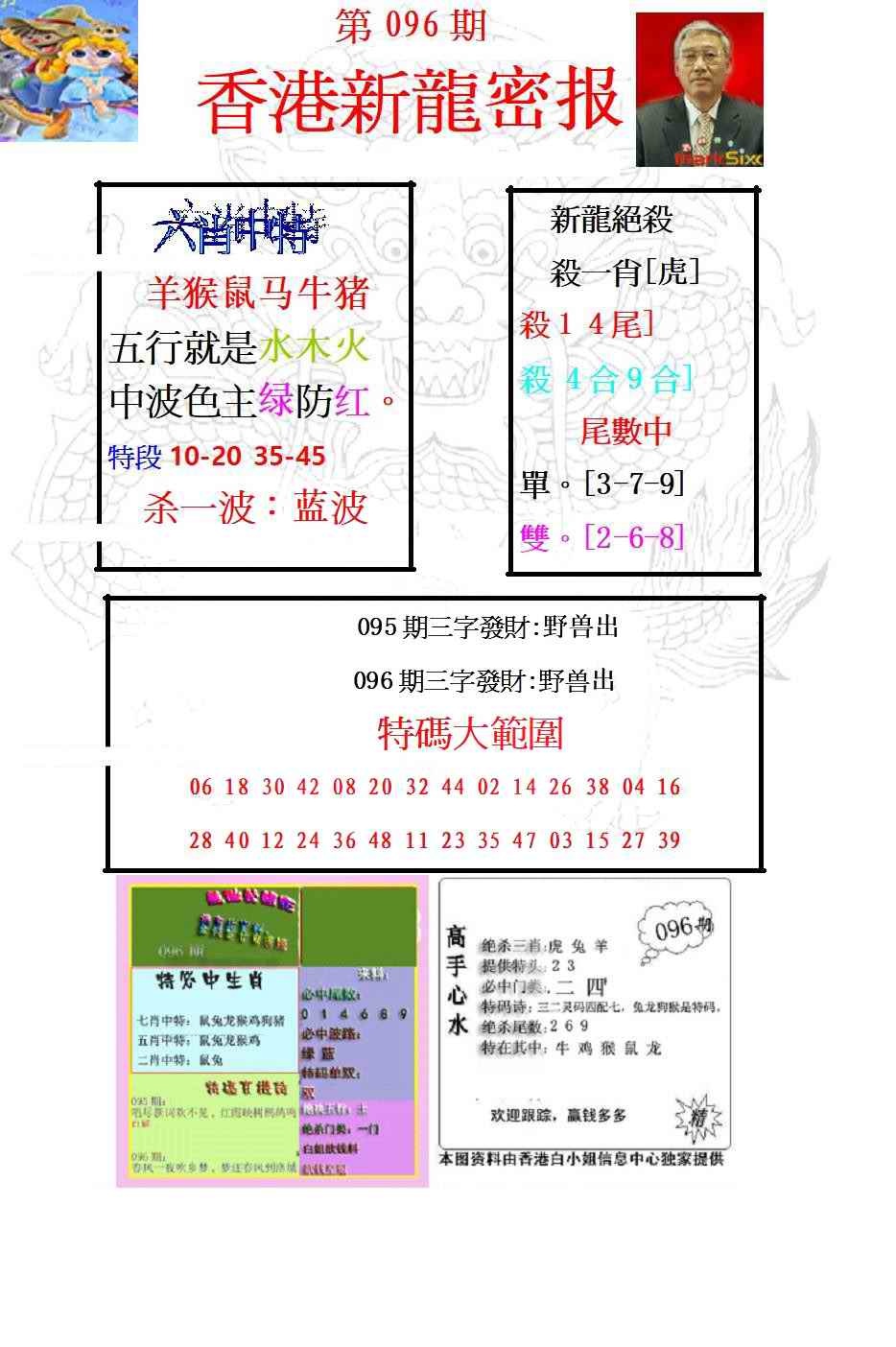 六合彩096期新龙密报