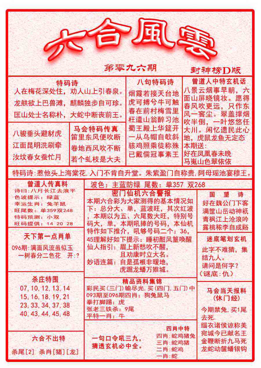 六合彩096期六合风云A面