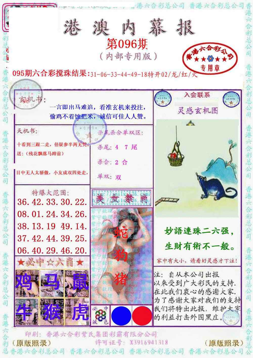 六合彩096期港澳内幕报