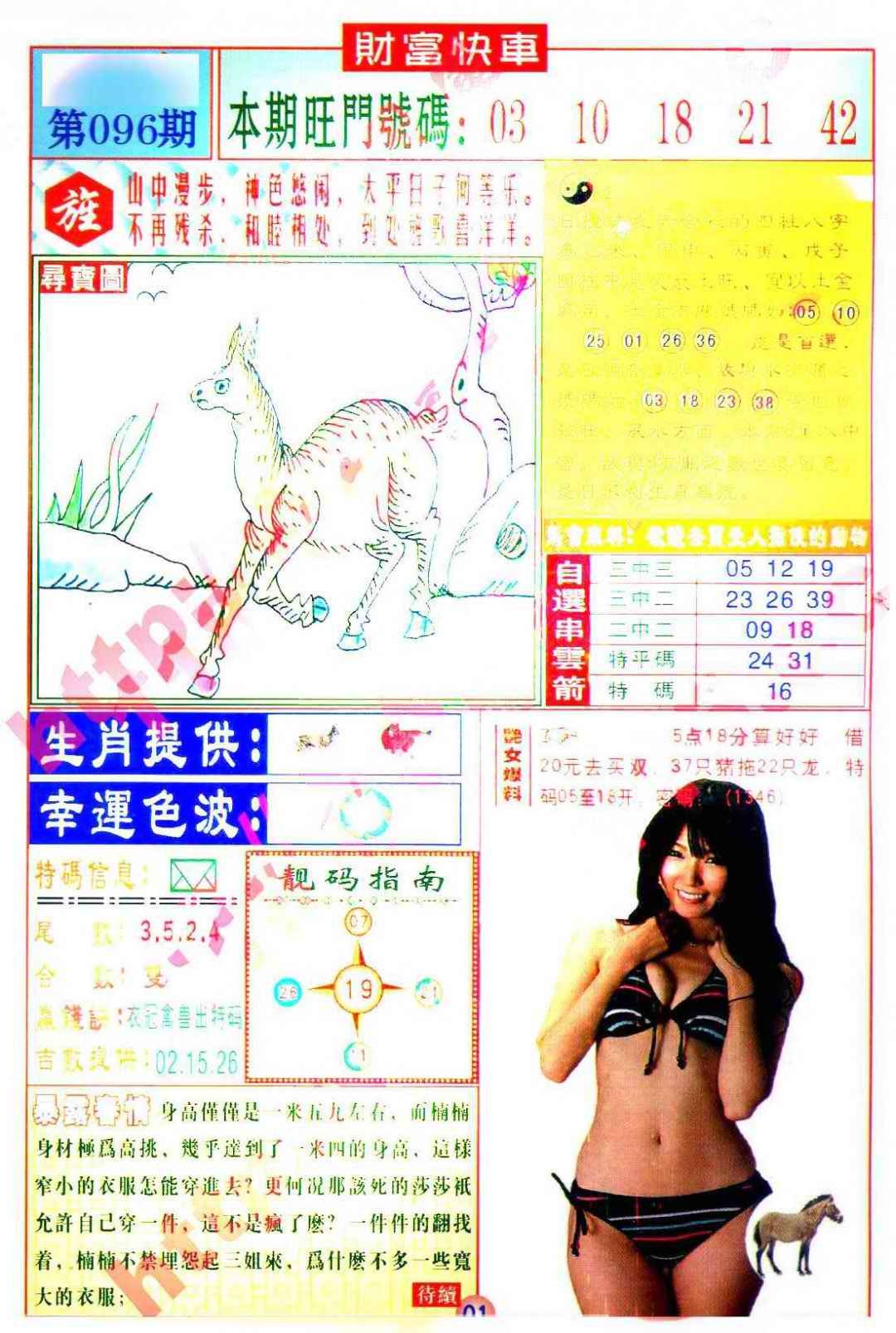 六合彩096期财富快车