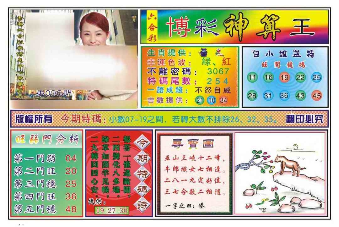 六合彩096期博彩神算王(新图)