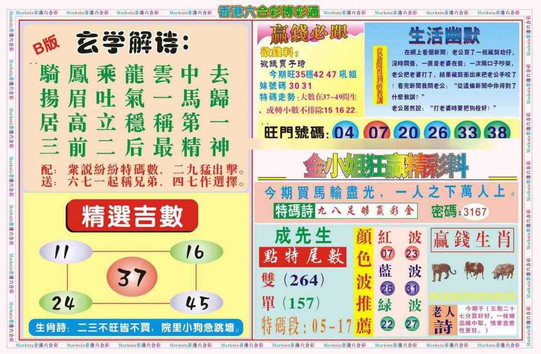 六合彩096期博彩通B(新图)