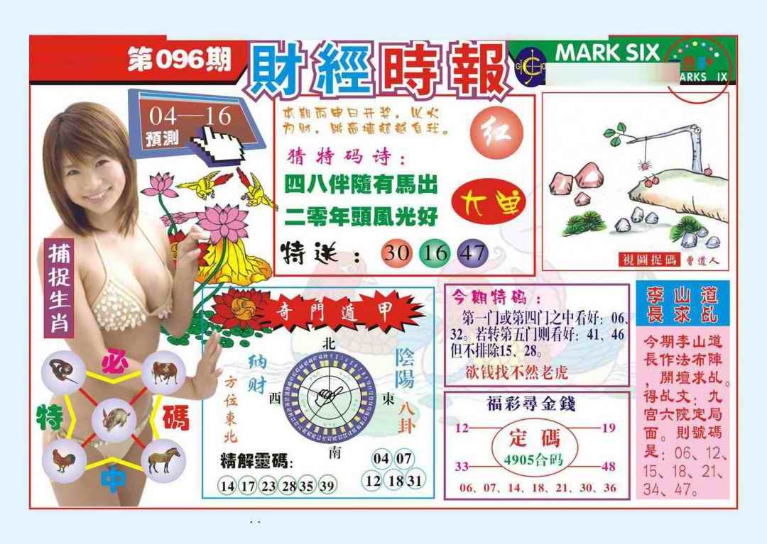 六合彩096期财经时报(新图)