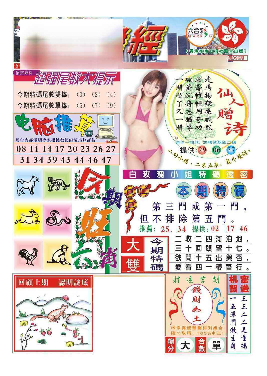 六合彩096期合众赌经B(新图)
