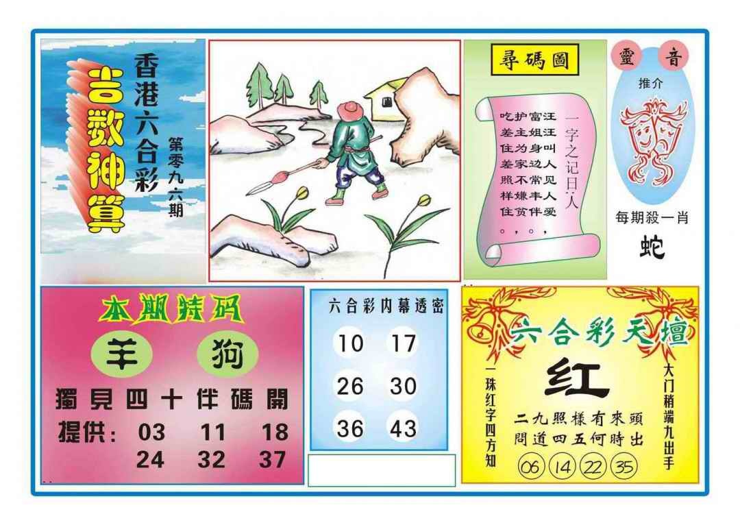 六合彩096期吉数神算(新图)
