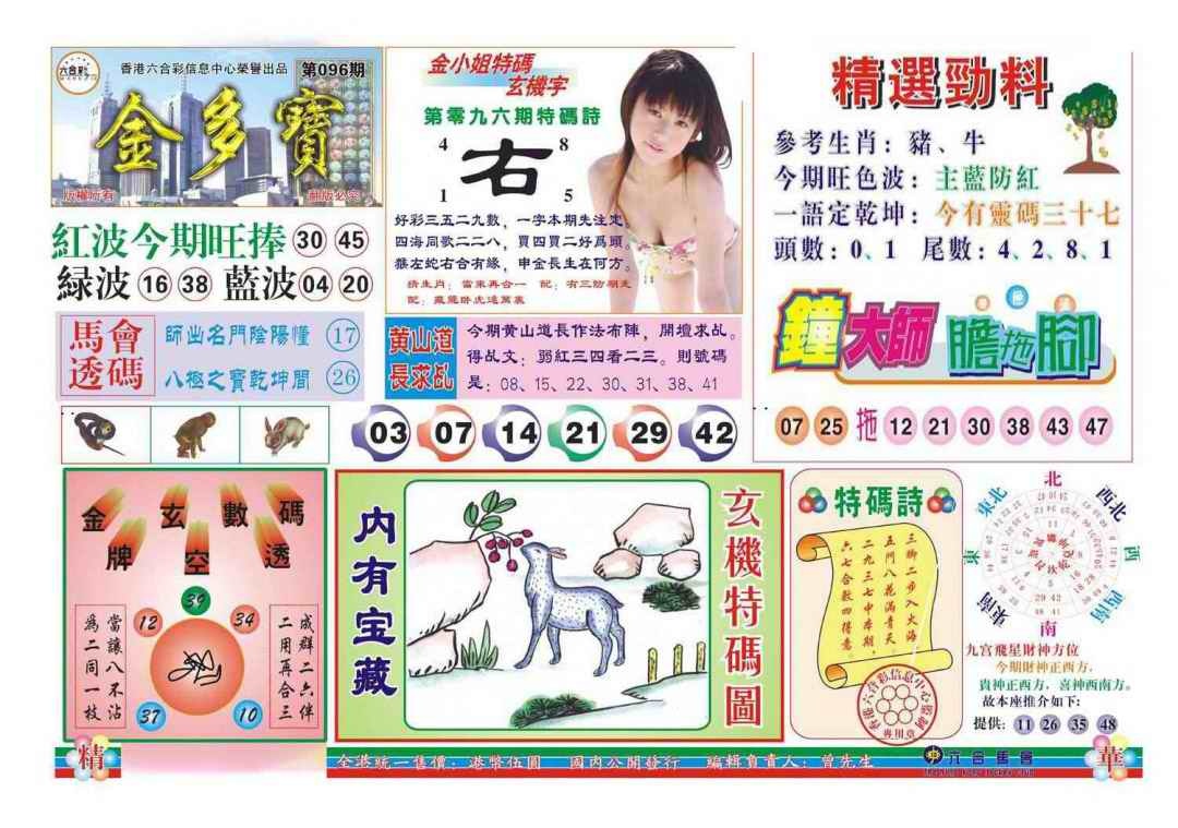 六合彩096期金多宝(新图)
