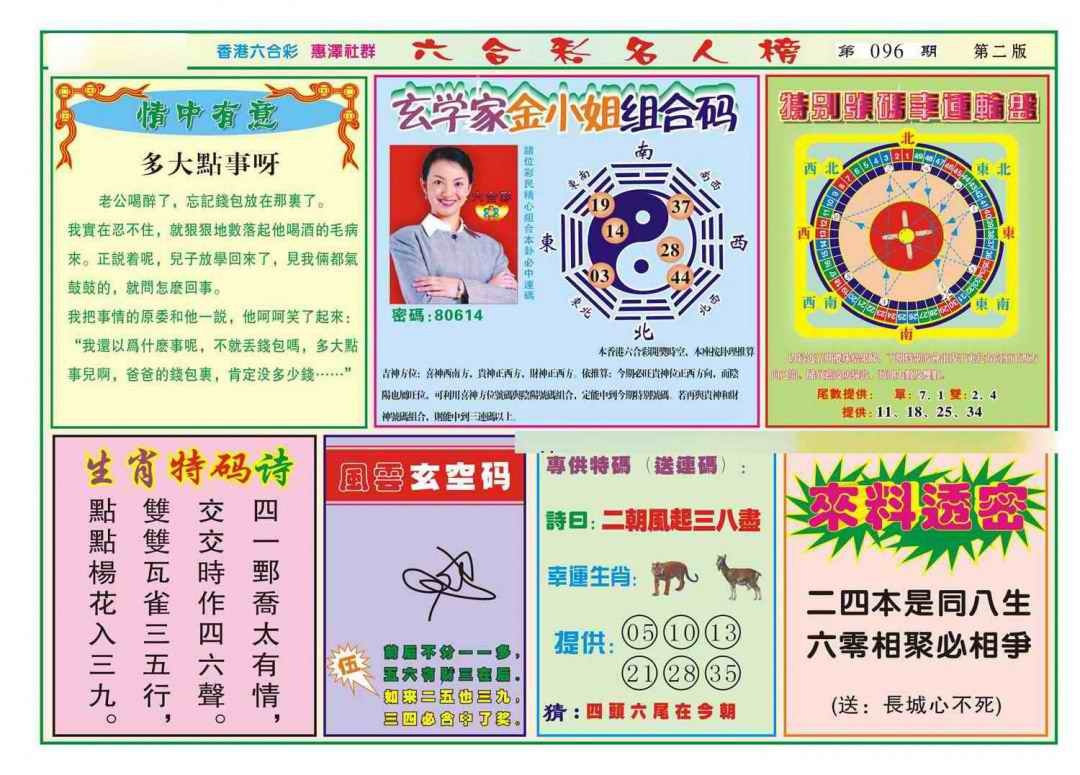 六合彩096期名人榜B(新图)