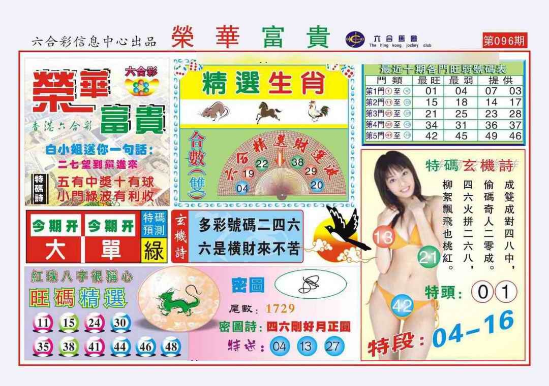 六合彩096期荣华富贵(新图)