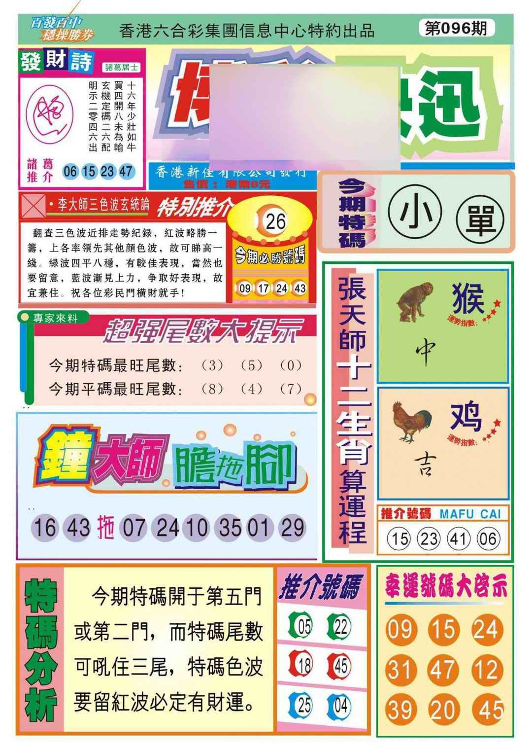 六合彩096期香港博彩快迅(新图)