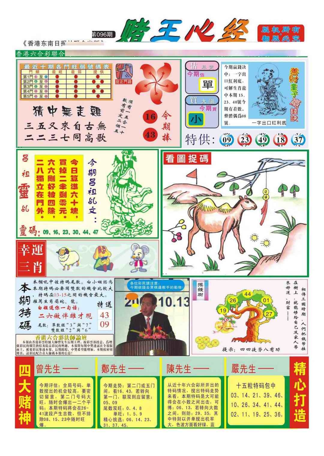 六合彩096期香港赌王心经(新图)
