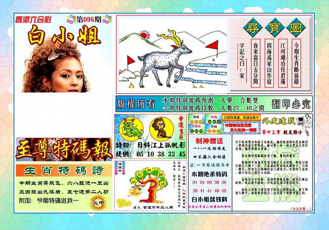 六合彩096期白姐至尊特马
