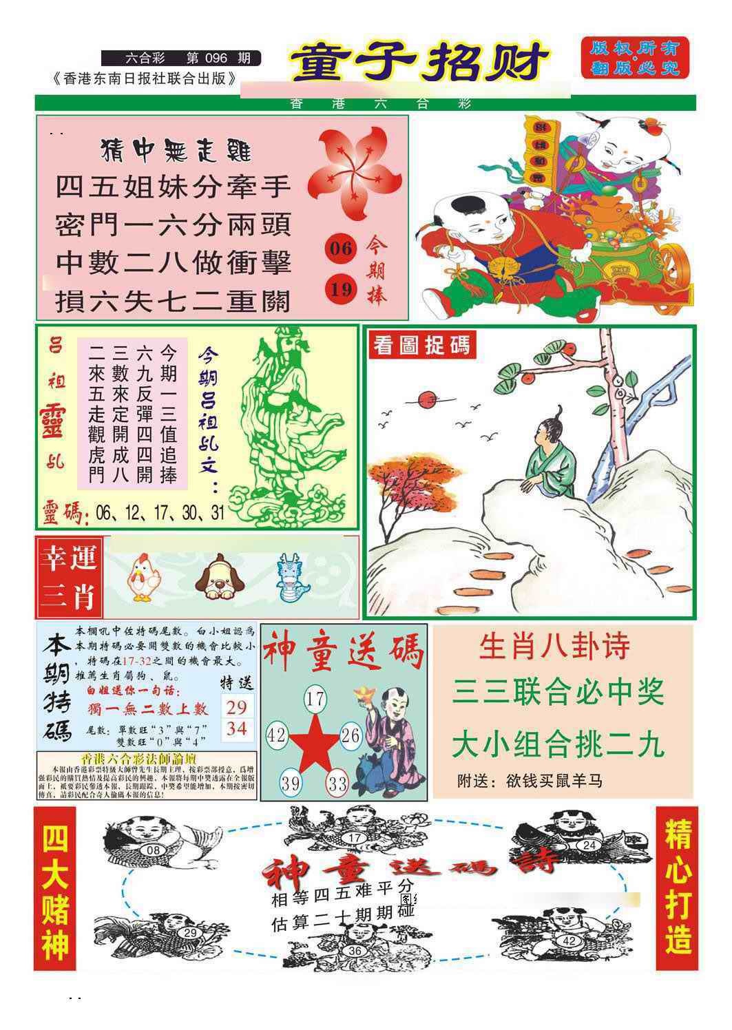 六合彩096期童子招财