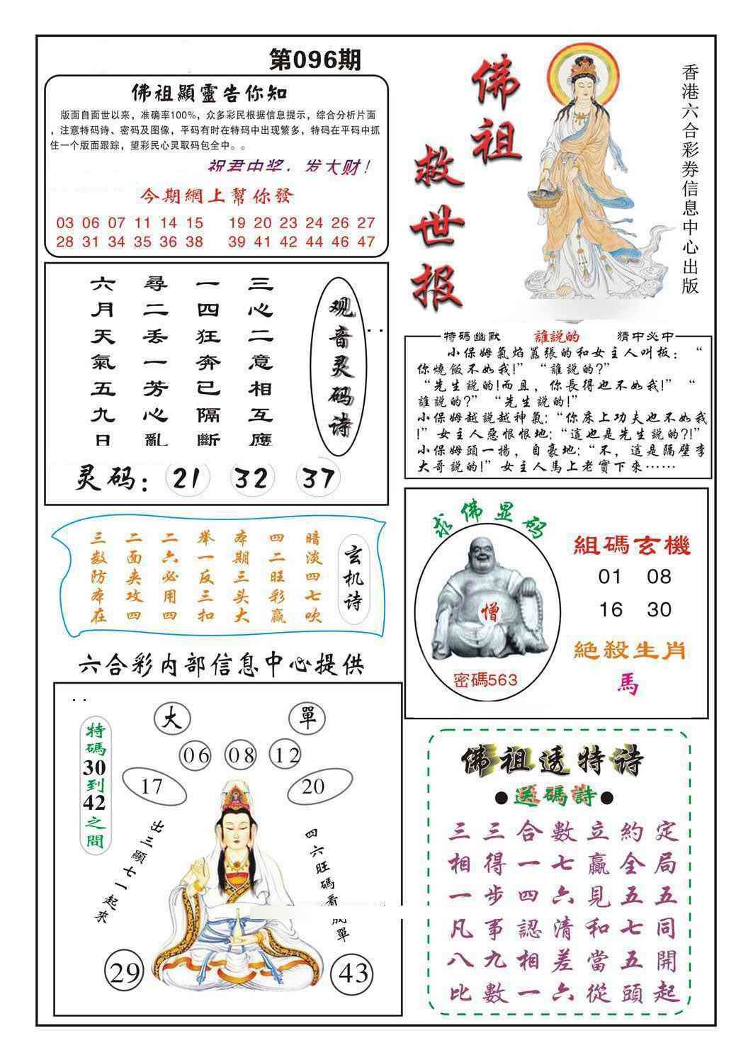 六合彩096期佛祖救世