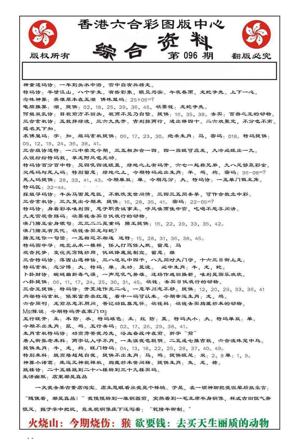 六合彩096期内部综合资料(特准)