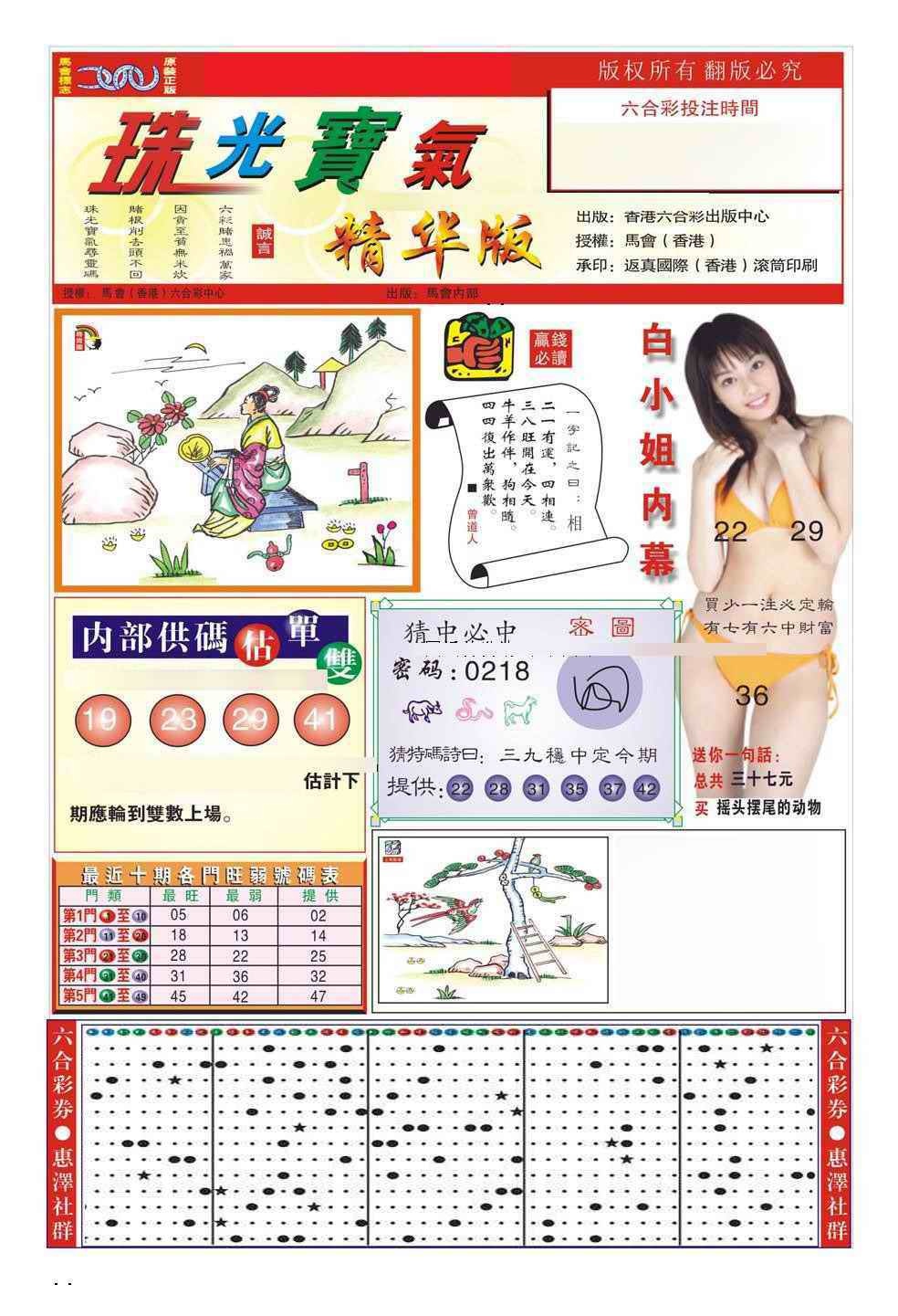 六合彩096期珠光宝气A（新图）