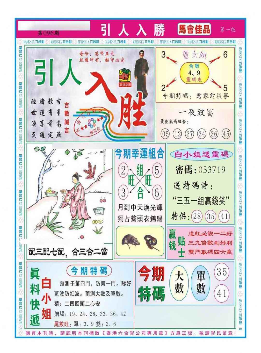 六合彩096期引人入胜A（新图）