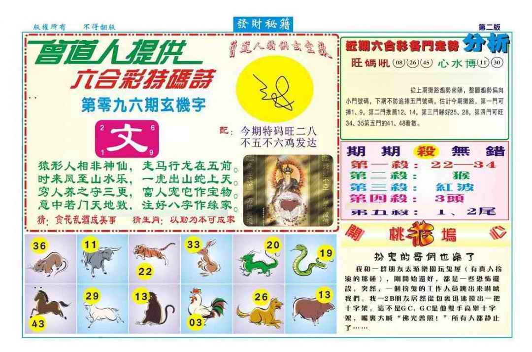 六合彩096期发财秘籍B（新图）