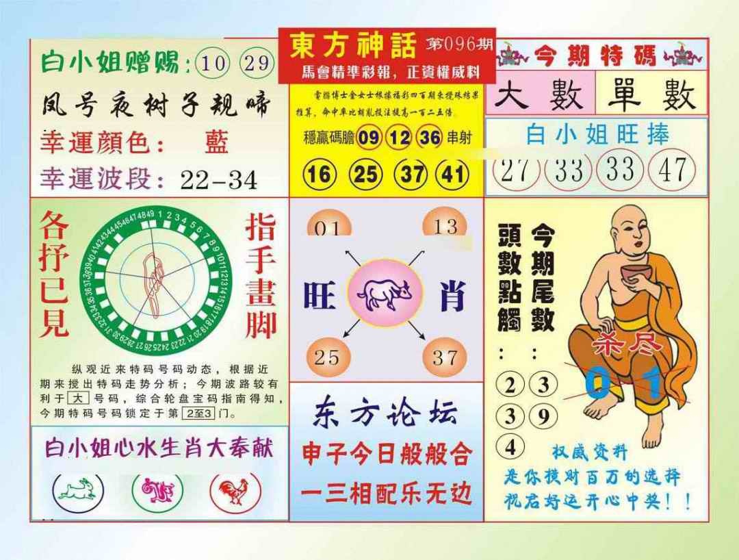 六合彩096期东方神话（新图）