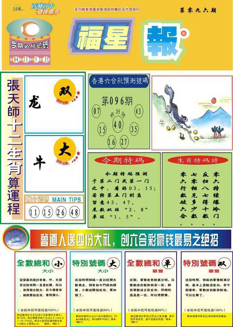 六合彩096期福星报