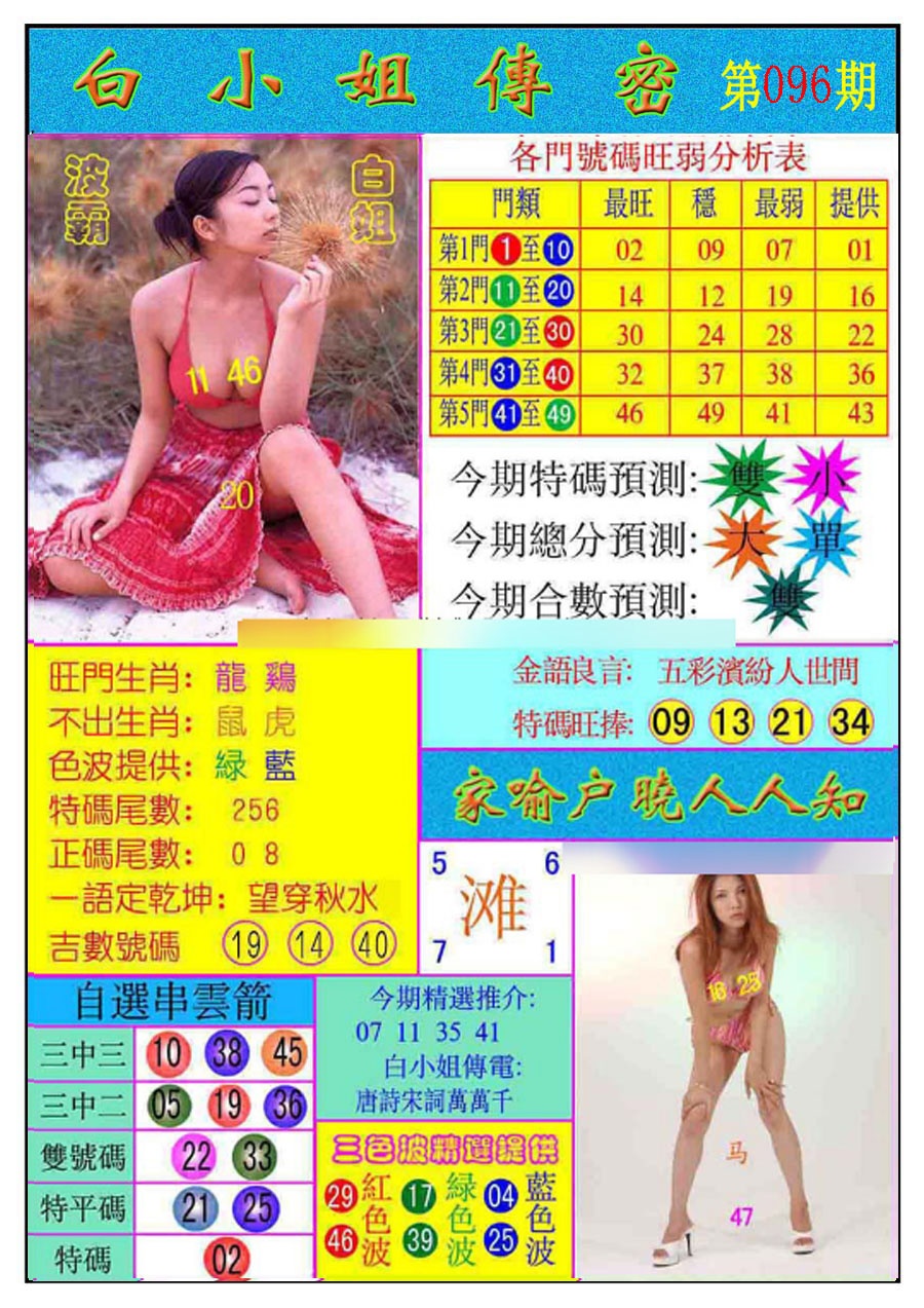 六合彩096期白小姐传密