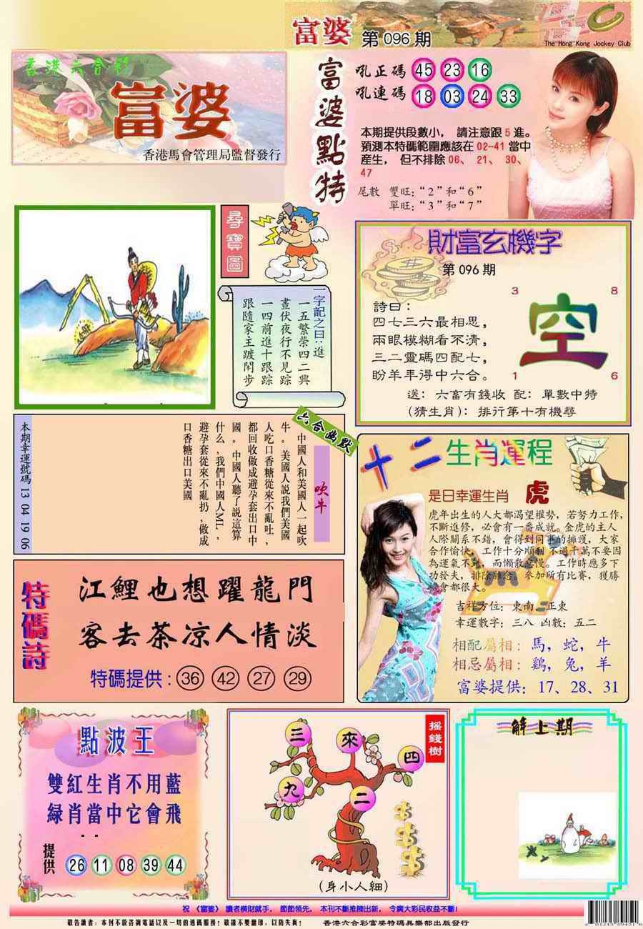 六合彩096期富婆