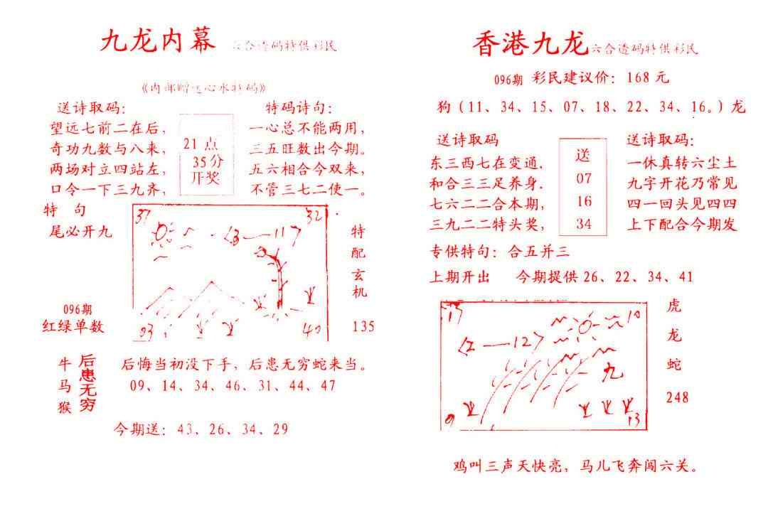 六合彩096期九龙内幕