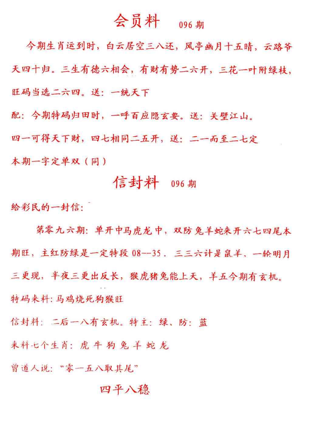 六合彩096期彩民信封