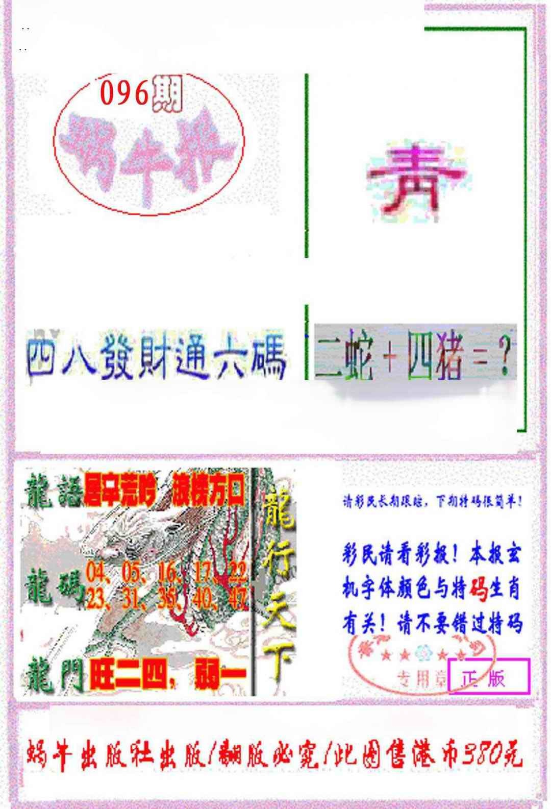 六合彩096期蜗牛报