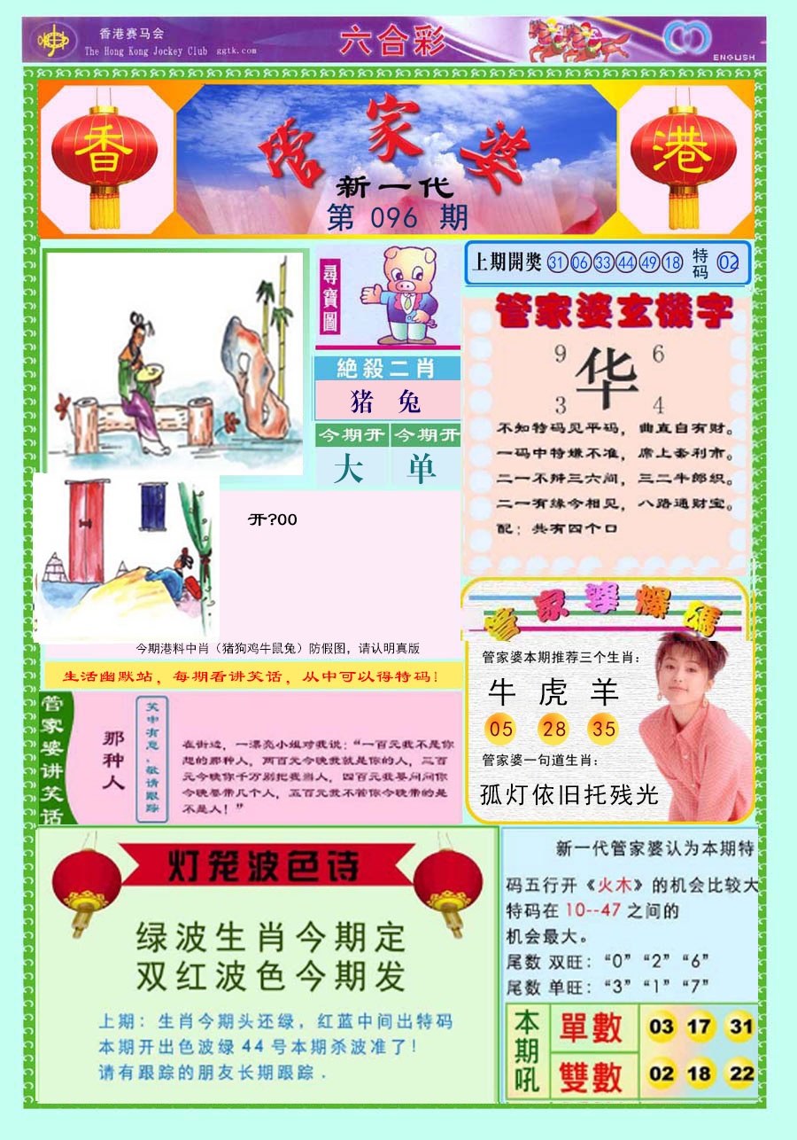 六合彩096期新一代管家婆