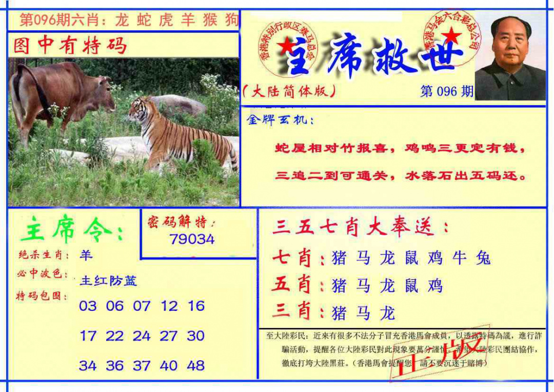 六合彩096期主席救世报