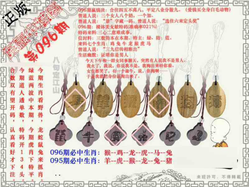 六合彩096期连赢中特图