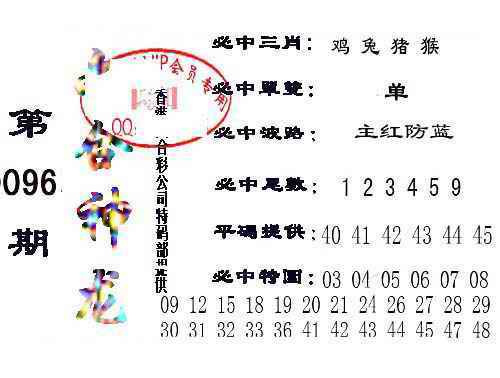 六合彩096期六合神龙